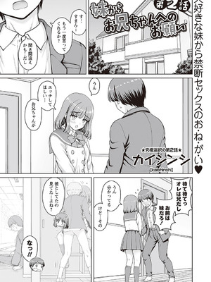 [カイシンシ] 妹からお兄ちゃんへのお願い 第2話 (Warikiri★TIMES 全国版 VOL.5) [DL版]