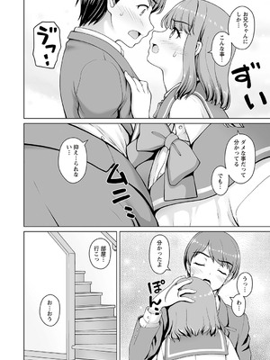 [カイシンシ] 妹からお兄ちゃんへのお願い 第2話 (Warikiri★TIMES 全国版 VOL.5) [DL版]_004