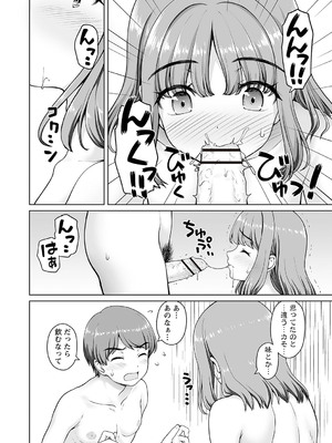 [カイシンシ] 妹からお兄ちゃんへのお願い 第2話 (Warikiri★TIMES 全国版 VOL.5) [DL版]_010