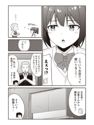 [k-ya] カレシのバイト先へ代理で行ったらまさかの風俗店でナイショで裏オプ接客しちゃいました。 (Warikiri★TIMES 全国版 VOL.6) [DL版]_005