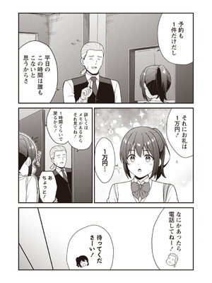 [k-ya] カレシのバイト先へ代理で行ったらまさかの風俗店でナイショで裏オプ接客しちゃいました。 (Warikiri★TIMES 全国版 VOL.6) [DL版]_006