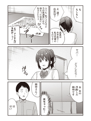 [k-ya] カレシのバイト先へ代理で行ったらまさかの風俗店でナイショで裏オプ接客しちゃいました。 (Warikiri★TIMES 全国版 VOL.6) [DL版]_008