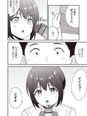 [k-ya] カレシのバイト先へ代理で行ったらまさかの風俗店でナイショで裏オプ接客しちゃいました。 (Warikiri★TIMES 全国版 VOL.6) [DL版]_012