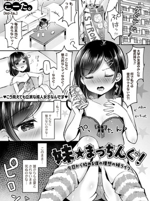 [こーた。] 妹★まっちんぐ！～今日から始める僕の理想の妹ライフ～ (Warikiri★TIMES 全国版 VOL.6) [DL版]