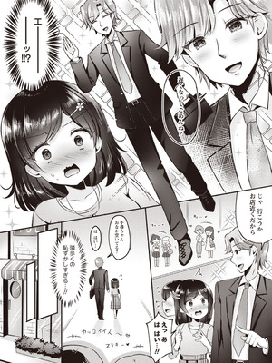 [こーた。] 妹★まっちんぐ！～今日から始める僕の理想の妹ライフ～ (Warikiri★TIMES 全国版 VOL.6) [DL版]_004