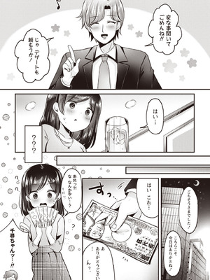 [こーた。] 妹★まっちんぐ！～今日から始める僕の理想の妹ライフ～ (Warikiri★TIMES 全国版 VOL.6) [DL版]_006