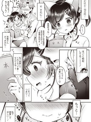 [こーた。] 妹★まっちんぐ！～今日から始める僕の理想の妹ライフ～ (Warikiri★TIMES 全国版 VOL.6) [DL版]_011