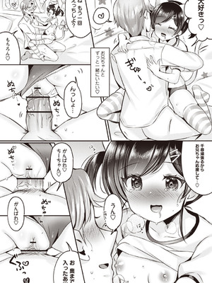 [こーた。] 妹★まっちんぐ！～今日から始める僕の理想の妹ライフ～ (Warikiri★TIMES 全国版 VOL.6) [DL版]_023