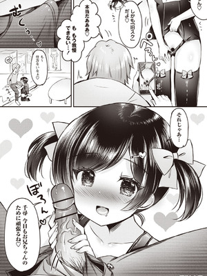 [こーた。] 妹★まっちんぐ！～今日から始める僕の理想の妹ライフ～ (Warikiri★TIMES 全国版 VOL.6) [DL版]_028