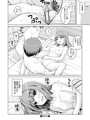 [カイシンシ] 妹からお兄ちゃんへのお願い 最終話 (Warikiri★TIMES 全国版 VOL.6) [DL版]_020