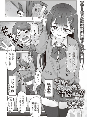 [まめぞう] これでおねがい千紘さん!! (Warikiri★TIMES 全国版 VOL.7) [DL版]