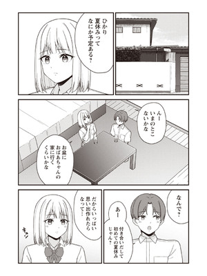 [k-ya] 夏休みに彼氏と遊ぶお金が欲しくてパパ活をやってみた。 (Warikiri★TIMES 全国版 VOL.7) [DL版]_005