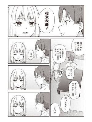 [k-ya] 夏休みに彼氏と遊ぶお金が欲しくてパパ活をやってみた。 (Warikiri★TIMES 全国版 VOL.7) [DL版]_007