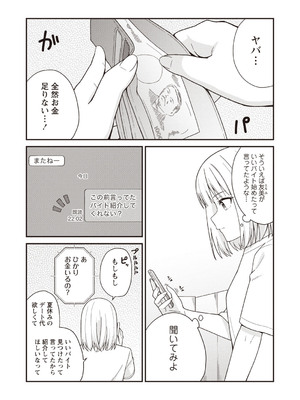 [k-ya] 夏休みに彼氏と遊ぶお金が欲しくてパパ活をやってみた。 (Warikiri★TIMES 全国版 VOL.7) [DL版]_010