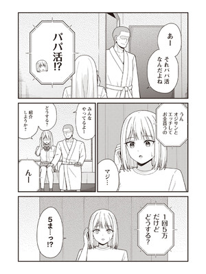 [k-ya] 夏休みに彼氏と遊ぶお金が欲しくてパパ活をやってみた。 (Warikiri★TIMES 全国版 VOL.7) [DL版]_011