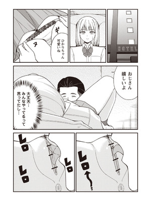 [k-ya] 夏休みに彼氏と遊ぶお金が欲しくてパパ活をやってみた。 (Warikiri★TIMES 全国版 VOL.7) [DL版]_012