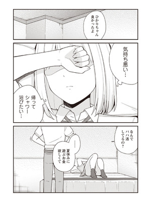 [k-ya] 夏休みに彼氏と遊ぶお金が欲しくてパパ活をやってみた。 (Warikiri★TIMES 全国版 VOL.7) [DL版]_017