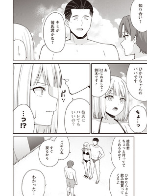 [k-ya] 夏休みに彼氏と遊ぶお金が欲しくてパパ活をやってみた。 (Warikiri★TIMES 全国版 VOL.7) [DL版]_022