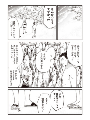 [k-ya] 夏休みに彼氏と遊ぶお金が欲しくてパパ活をやってみた。 (Warikiri★TIMES 全国版 VOL.7) [DL版]_023