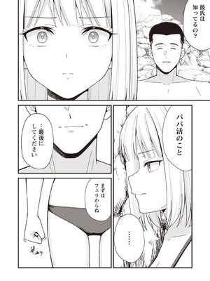 [k-ya] 夏休みに彼氏と遊ぶお金が欲しくてパパ活をやってみた。 (Warikiri★TIMES 全国版 VOL.7) [DL版]_024