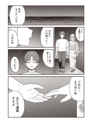 [k-ya] 夏休みに彼氏と遊ぶお金が欲しくてパパ活をやってみた。 (Warikiri★TIMES 全国版 VOL.7) [DL版]_033