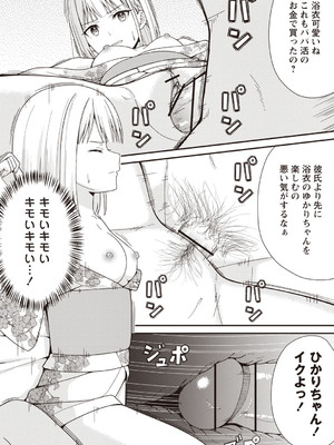 [k-ya] 夏休みに彼氏と遊ぶお金が欲しくてパパ活をやってみた。 (Warikiri★TIMES 全国版 VOL.7) [DL版]_036