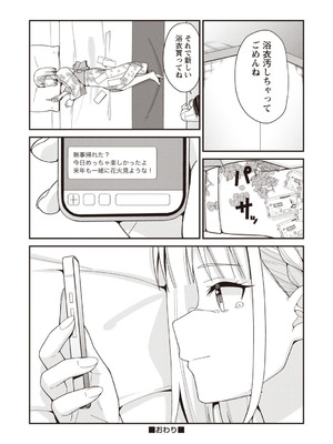 [k-ya] 夏休みに彼氏と遊ぶお金が欲しくてパパ活をやってみた。 (Warikiri★TIMES 全国版 VOL.7) [DL版]_038