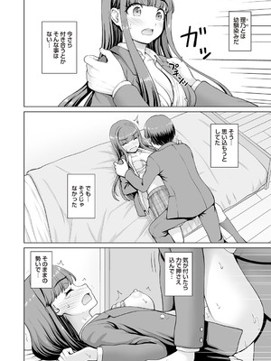 [カイシンシ] 幼馴染み彼女 Lv.2 (Warikiri★TIMES 全国版 VOL.7) [DL版]_006