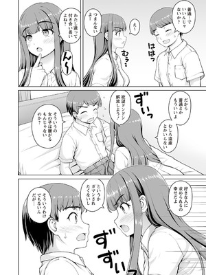 [カイシンシ] 幼馴染み彼女 Lv.2 (Warikiri★TIMES 全国版 VOL.7) [DL版]_008