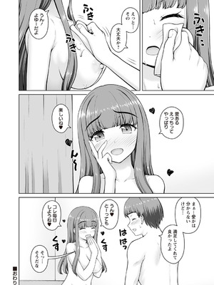 [カイシンシ] 幼馴染み彼女 Lv.2 (Warikiri★TIMES 全国版 VOL.7) [DL版]_020