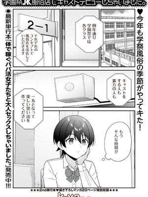 [k-ya] 学園祭JK風俗店でキャストデビューしちゃいました。 (Warikiri★TIMES 全国版 VOL.8) [DL版]
