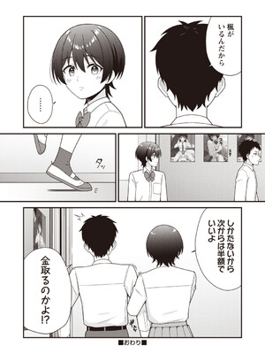 [k-ya] 学園祭JK風俗店でキャストデビューしちゃいました。 (Warikiri★TIMES 全国版 VOL.8) [DL版]_024