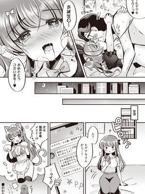 [こーた。]&nbsp;&nbsp;ハピパパ 逆バニーDay★ (Warikiri★TIMES 全国版 VOL.8) [DL版]_016