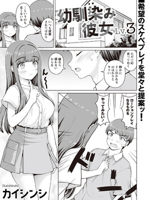 [カイシンシ] 幼馴染み彼女 Lv.3 (Warikiri★TIMES 全国版 VOL.8) [DL版]