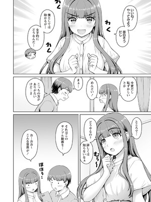 [カイシンシ] 幼馴染み彼女 Lv.3 (Warikiri★TIMES 全国版 VOL.8) [DL版]_002