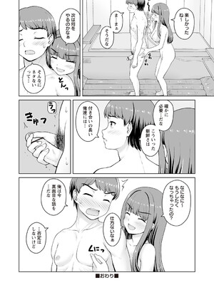 [カイシンシ] 幼馴染み彼女 Lv.3 (Warikiri★TIMES 全国版 VOL.8) [DL版]_018