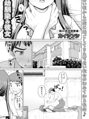 [カイシンシ] 幼馴染み彼女 (コミックトリガー vol.25) [DL版]