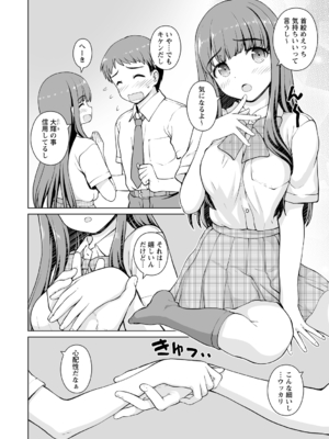 [カイシンシ] 幼馴染み彼女 (コミックトリガー vol.25) [DL版]_002