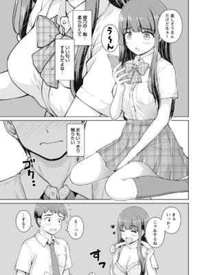 [カイシンシ] 幼馴染み彼女 (コミックトリガー vol.25) [DL版]_005