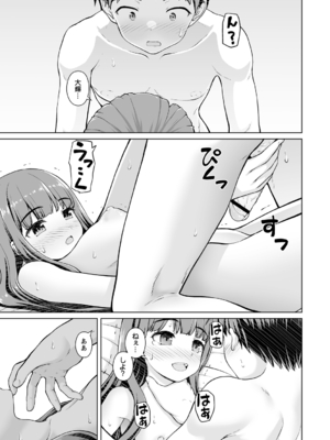 [カイシンシ] 幼馴染み彼女 (コミックトリガー vol.25) [DL版]_013