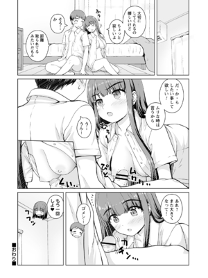 [カイシンシ] 幼馴染み彼女 (コミックトリガー vol.25) [DL版]_022