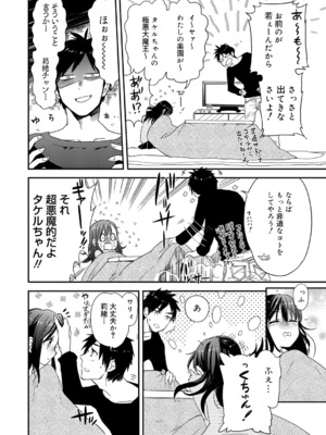 [笹倉綾人] 大人な年越しするのです！ (ジューシー No.9 2015年4月号) [DL版]_002