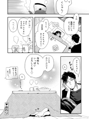 [笹倉綾人] 大人な年越しするのです！ (ジューシー No.9 2015年4月号) [DL版]_016