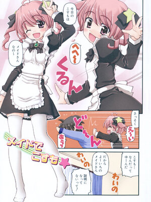 [カイシンシ] 乙女心は恋の色_008