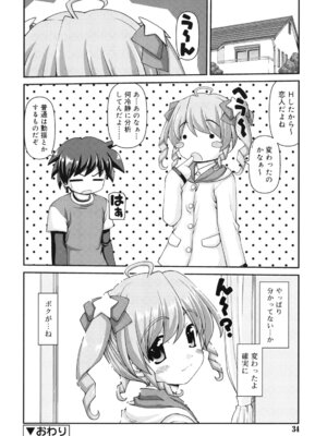 [カイシンシ] 乙女心は恋の色_035