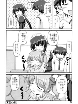 [カイシンシ] 乙女心は恋の色_075
