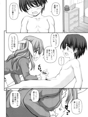 [カイシンシ] 乙女心は恋の色_089