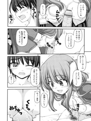 [カイシンシ] 乙女心は恋の色_091