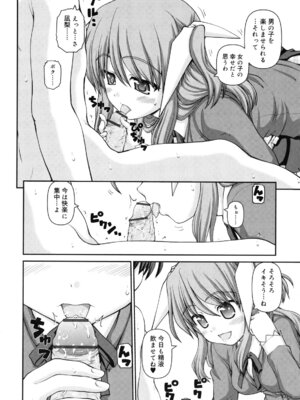 [カイシンシ] 乙女心は恋の色_093