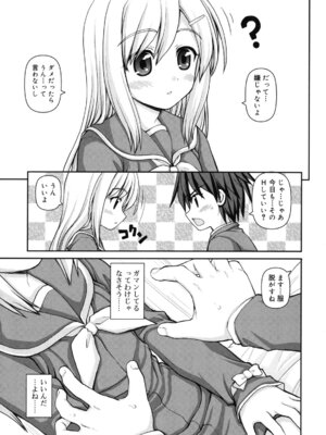 [カイシンシ] 乙女心は恋の色_110